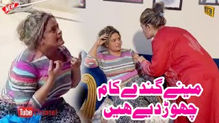 SOBIA KHAN COMEDY WITH MOTIYA KHAN  SOBIA NY GANDY KAM CHOR DIYE  sobiakhanofficial7276 [upl. by Noicpecnoc]