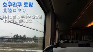 「호쿠리쿠 로망」 카나자와행 특급 선더버드 차내 차임벨  北陸ロマン 特急サンダーバード 車内チャイム [upl. by Siloa837]