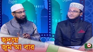 Islamic Talk Show  Hridoye Jummabar  EP  27  Importance of Zil Hajj First 10 Days [upl. by Jo760]