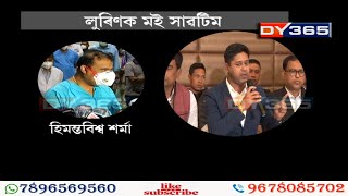 AASU General Secretary Lurin Jyoti Gogoi Vs Assam Health Minister Himanta Biswa Sarma [upl. by Hedley]