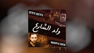 Marwen Tintin Ft Neder hafsya ✪ ولد الشارع ✪ Audio [upl. by Nolyk]