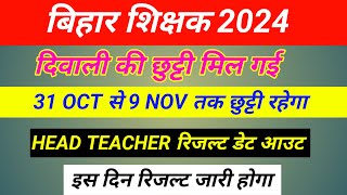 Bpsc हेड master result  head teacher result 2024  bihar teacher diwali holiday  diwali holiday [upl. by Billi821]