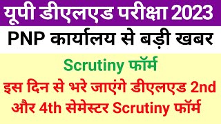 UP DELED 2nd And 4th Semester Scrutiny Form Date  DELED Result 2023  Scrutiny Form News Today [upl. by Seif754]