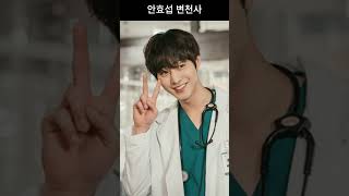 안효섭 변천사Ahn Hyoseop’s transformation history actor kpop [upl. by Tirma]