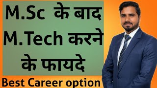 MSc के बाद MTech करने के फायदे  Career After MTech [upl. by Uri]