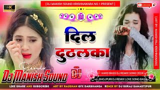 Kena Jibai Dil Leke Tutalka ranarandhirsharma​ New Song video​ Song 2024 Dj Remix Dj ManishSound [upl. by Eibreh]