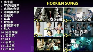 Hokkien songs  Full Album [upl. by Remsen433]