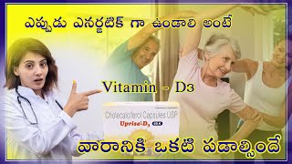 Uprise d3 60k capsule uses in telugu  vitamin d 3 Medicine uses  vitamin d supplements [upl. by Ayanej]