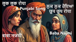 ਲੁਕ ਲੁਕ ਰੋਇਆ Baba Najmi लुक लुक रोया छुप छुप रोया बाबा नजमी जी [upl. by Molloy]