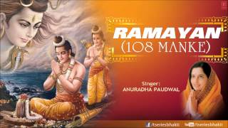 रामायण 108 मनके Ramayan 108 Manke By Anuradha Paudwal I Full Audio Song Juke Box [upl. by Gideon991]