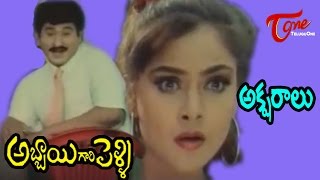 Abbai Gari Pelli Full Movie  Suman  Sanghavi  Simran  TeluguOne [upl. by Orabel]