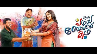 Oru pazhaya bomb kadha Malayalam full movie  New released malayalam comedy full movie  Ott 2024 [upl. by Nirtiac]