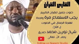 QARI NOREEN MUHAMMAD SIDDIQUE BEAUTIFUL QURAN RECITATION quran quranrecitation qurantranslation [upl. by Anor]