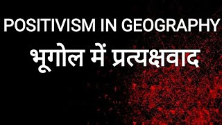 POSITIVISM IN GEOGRAPHY भूगोल में प्रत्यक्षवाद [upl. by Yruam]