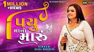 Kajal Maheriya I પિયુ માનો મારુંPiyu Maano MaruNon Stop Live Garba Program 2024New Trending Song [upl. by Aneliram953]