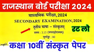 RBSE Class 10th Sanskrit Model Paper 2024  Rajasthan Board Class 10th Sanskrit Question Paper 2024 [upl. by Wallraff962]