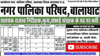 Nagar Palika Parishad Balaghat Recruitment 2024 Peon Fourth Class Safai Sanrakshak Sahayak Rajasv [upl. by Arhna799]