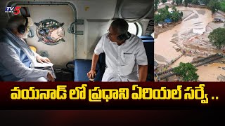 వయనాడ్ లో ప్రధాని ఏరియల్ సర్వే  PM Modi Aerial Survey in Wayanad  Tv5 News [upl. by Nahtnahoj]