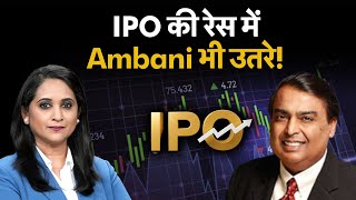 Reliance Jio IPO Mukesh Ambani ला रहे देश का सबसे बड़ा IPO  Share Market [upl. by Hanway893]