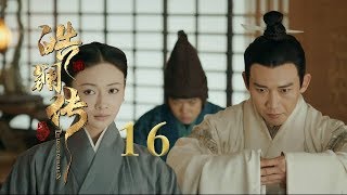 皓镧传 16  Legend of Hao Lan 16（吴谨言、茅子俊、聂远、宁静等主演） [upl. by Oalsinatse50]