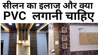 PVC wall panel amp ceiling cost 2022  Labour rate  cost ₹2055 sqft खारचा क्या आएगा [upl. by Icart]