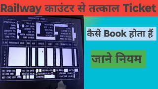 Railway Counter Se Tatkal Ticket Kaise Book Hota Hain tatkalticket ticket [upl. by Emalia275]