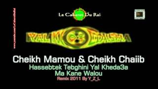 Rai Gasba 2011 Cheikh Mamou amp Cheikh Chaiib  Yal Kheda3a  Ma Kane Walou Remix By YZL [upl. by Issiah]