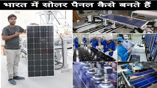 How are solar panels made in India loom solar  Creative Science [upl. by Ingram]