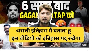 mohit goyal sir vs gagan pratap GGN को माँगनी पड़ेगी माफ़ी  अब नही होता सहन [upl. by Hbahsur]