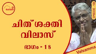 CHITSHAKTHI VILAS PART 18  EPISODE 109 [upl. by Bunder852]