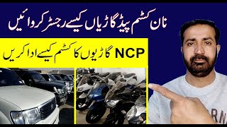 How Can NCP Cars Be Registered in Pakistan 🔥  non custom paid cars kiase register karen 2024 [upl. by Audi174]