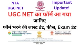 UGC NET DECEMBER EXAM FORM Last Date Fee Exam Date ugcnetexamform2024 ugcnetdecember2024 [upl. by Brynn]