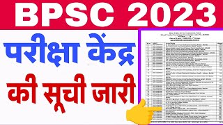 BPSC Teacher Exam 2023 allotted exam centre list Jari [upl. by Yelkao]