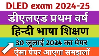 DLED exam 30 July 2024 paper dled 1st year Hindi bhasha shikshan paper important question answer [upl. by Ariik]