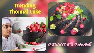 Thonnal Cakechocolate swrilcake Ahaanakrishnathonnalcake currybowlcakerecipebundtcake thonnal [upl. by Nathan215]