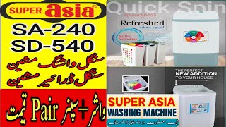 Super Asia washing machine price in Pakistan 2024  Top sale model in Pakistan  Spinner price [upl. by Naillimixam]