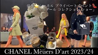 CHANEL Mètiers D’art 202324 Private Viewing シャネル chanel24 chanel [upl. by Jemimah]