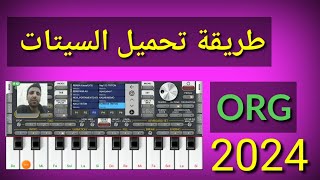 تحميل السيت على الاورج 2024 وأضافته عبر برنامج تلجرام [upl. by Ellenwad]