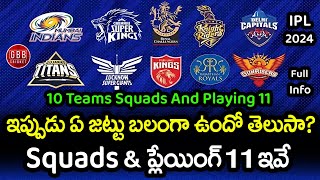 All Team Final Squads And Playing 11 For IPL 2024 In Telugu  IPL 2024 Strong Team  GBB Cricket [upl. by Venola]