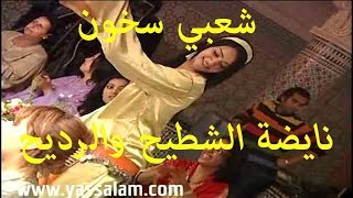 Chaabi Ambiance Mariage Marocain 13 2017 شعبي سخون نايضة الشطيح والرديح [upl. by Llirret]