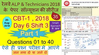 RRB ALP amp Technician Previous year question paper 2018  CBT1  D6S3P1 [upl. by Vena]