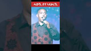 Eritrean music wedi mesfin habesha eritrean eritreanmusic ZieMaRecords [upl. by Mccord225]