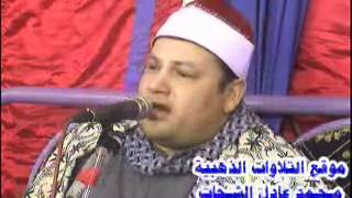 سورة الواقعة 140212محمود صابر  Mahmood Sabir [upl. by Eirollam]