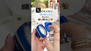 【コスメアレンジ】ヴァセリンで練り香水作った👌🏻汗でニオイ気になる夏におすすめ 香水 コスメ コスメレポ アレンジ 香り マルジェラ [upl. by Kolk]