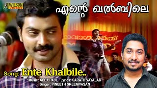 Ente Khalbile Vennilavu Nee Full Video Song  HD  Classmates Movie Song [upl. by Heriberto]