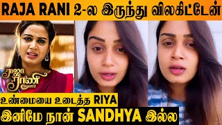 SHOCKING  Raja Rani 2 Sandhya Quit The Serial  Riyas Emotional Video  Reason  Today Episode [upl. by Notsae]