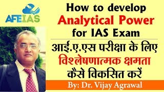 How to develop Analytical Power for UPSC  10th Pillar of IAS preparation  Dr Vijay AgrawalAFEIAS [upl. by Adan654]