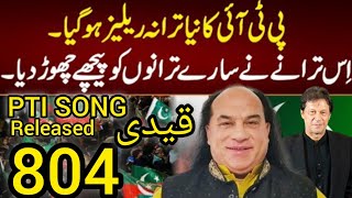 PTi New Anthom By Chahat Fateh Ali Khan  Qaidi 804 Tarana  Chahat Fateh Ali Khan Songs  PTI [upl. by Dacia373]