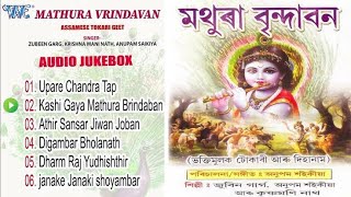 Krishna janmo howa suniকৃষ্ণ জন্ম হোৱা শুনি Assamese Bhakti song by Zubeen Garg bhakti bhajan [upl. by Crescentia]