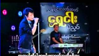 မင္းအလိုက်  ၾသရသ [upl. by Enirok442]